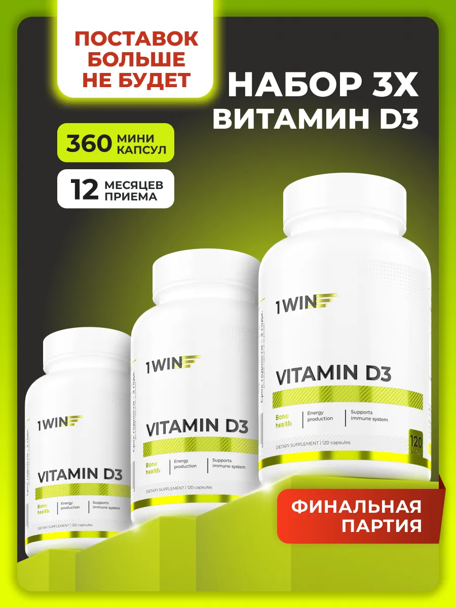 Витамин д3, Vitamin D, 3 шт в упаковке по 120 капсул