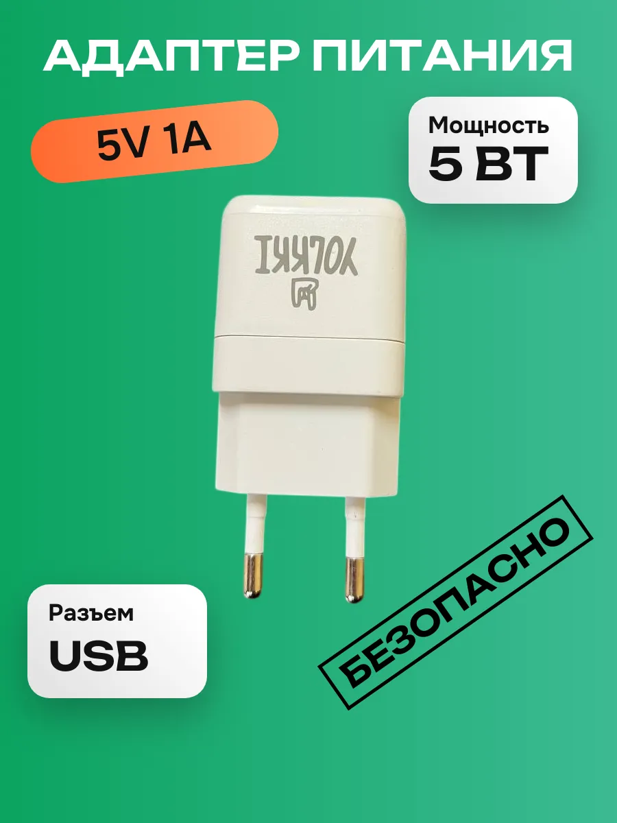 Блок для зарядки usb 5v 1a / Адаптер для зарядки usb