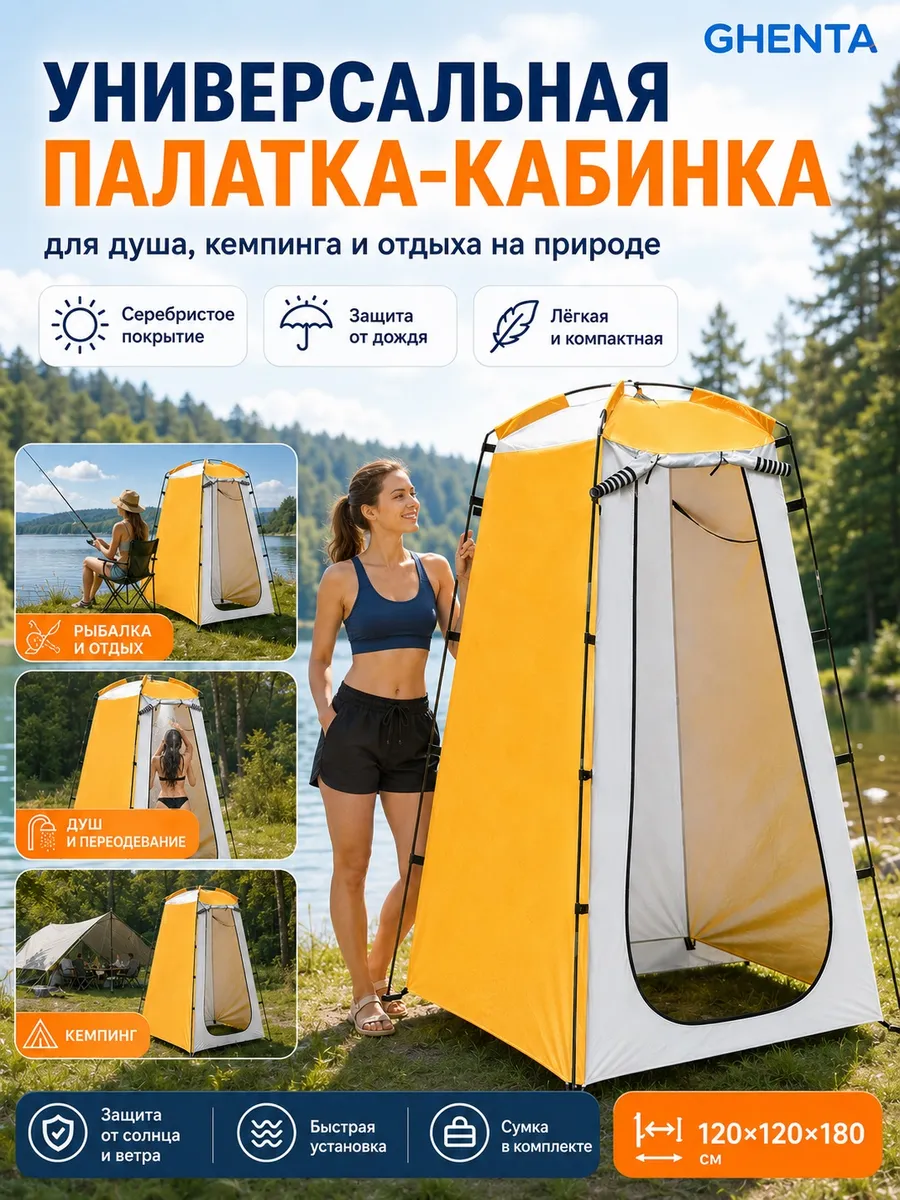 Палатка-душ туристическая 120х120х180 см