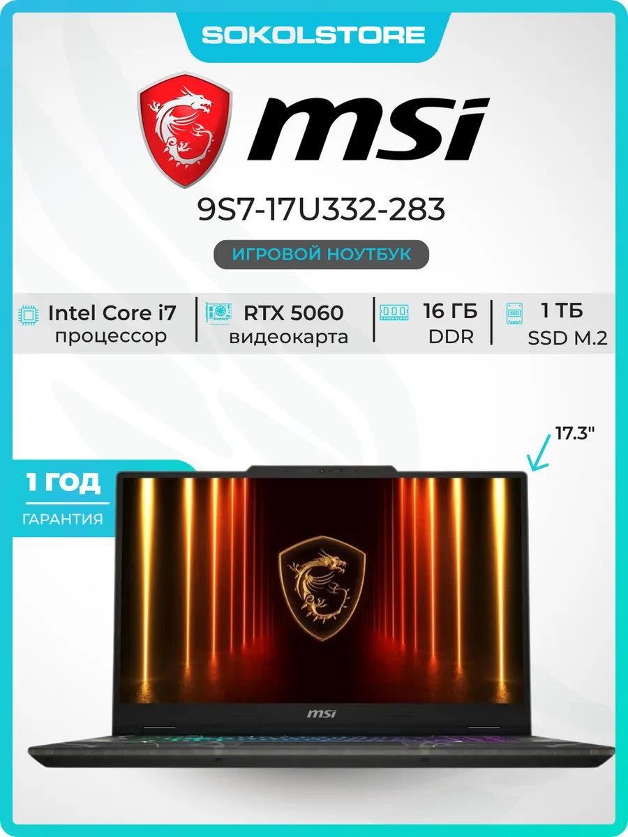 Ноутбук Cyborg 17 17.3 Core 7 240H 16Gb 1Tb RTX5060 MSI 1138518752 купить в интернет‑магазине Wildberries