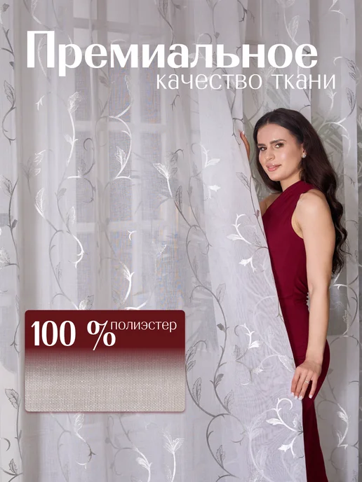 Тюль Zakiya тюль на кухня 200х250 современная на ленте, 200x250, фото 2