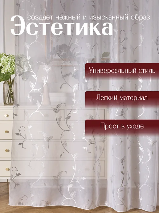 Тюль Zakiya тюль на кухня 200х250 современная на ленте, 200x250, фото 3
