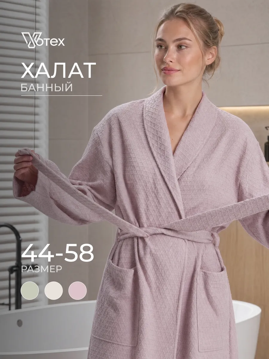 Банный халат домашний вафельный