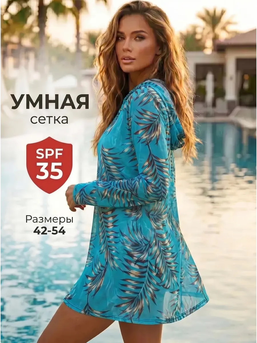 Туника пляжная накидка в сетку на купальник