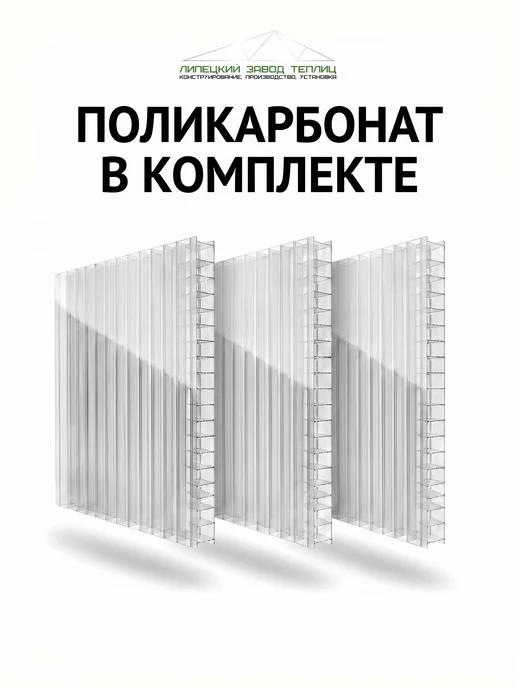 Теплица из поликарбоната 2х8 м, шаг 0.65 м, 2x6 м, 1 м, фото 3