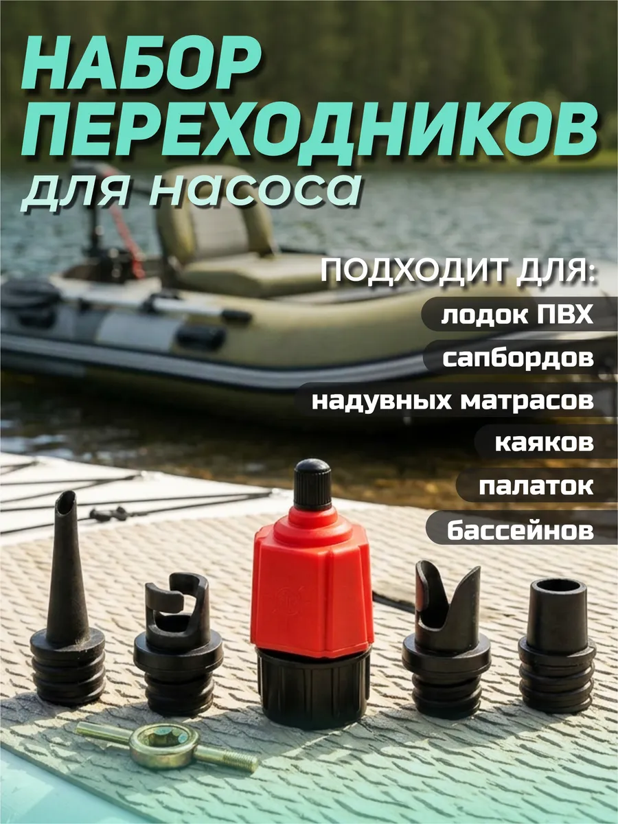 Наконечник для насоса автомобильного для надувных изделий