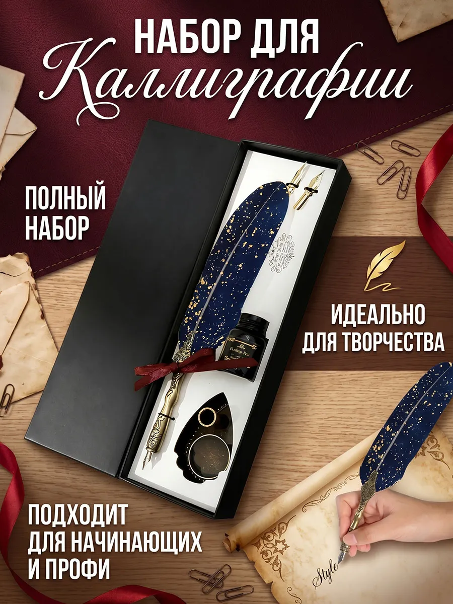 Перо для каллиграфии, набор для письма