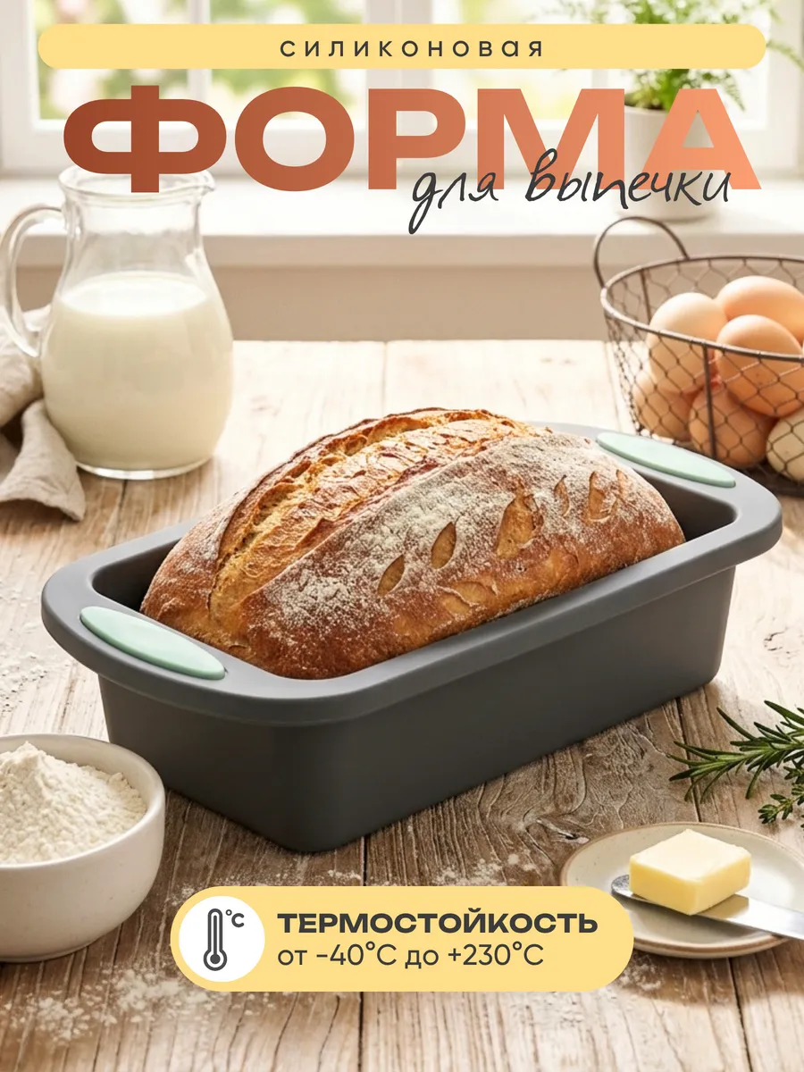 Форма силиконовая для выпечки прямоугольная
