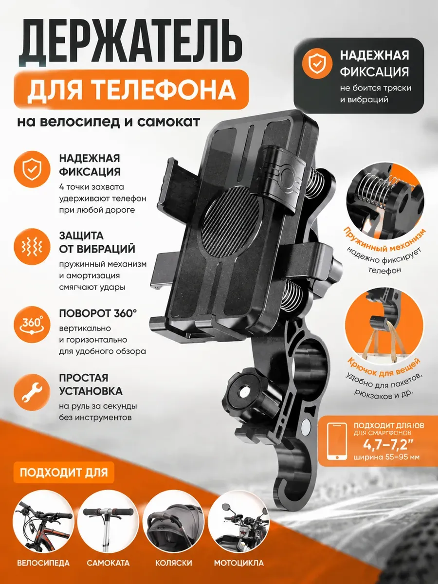 Держатель для телефона на велосипед