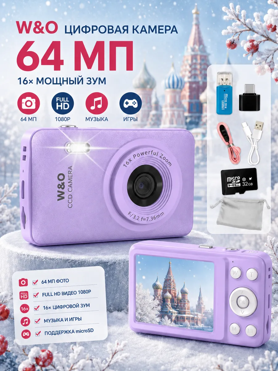 Портативный цифровой Камера-мыльница 64Mp фотоаппарат