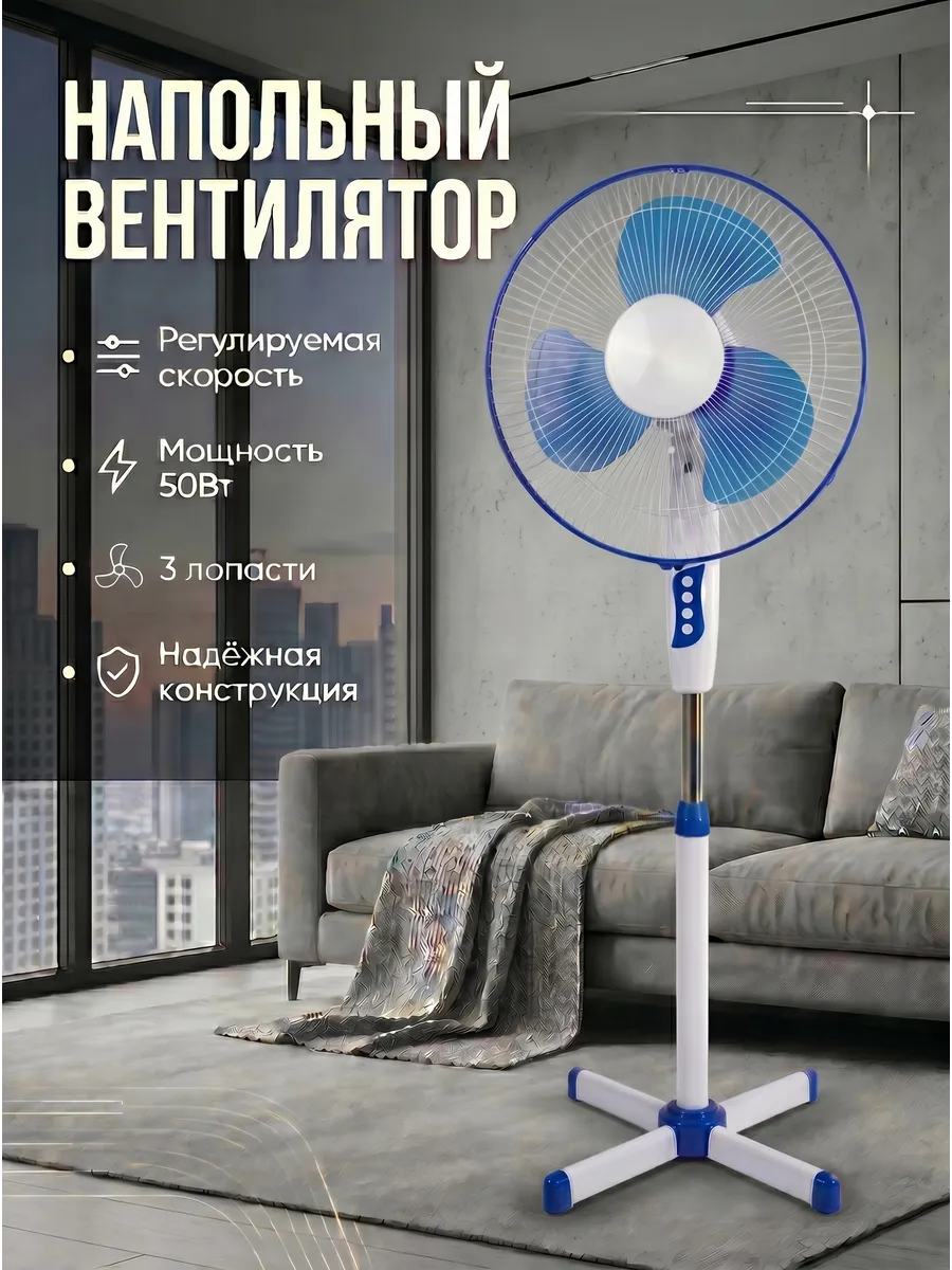 Вентилятор напольный для дома мощный 50W