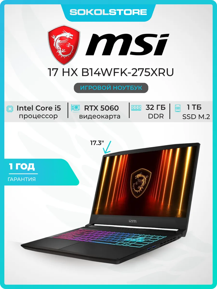 MSI Ноутбук Katana 17 17.3 Core 5 i5-14450HX 32Gb 1Tb RTX5060