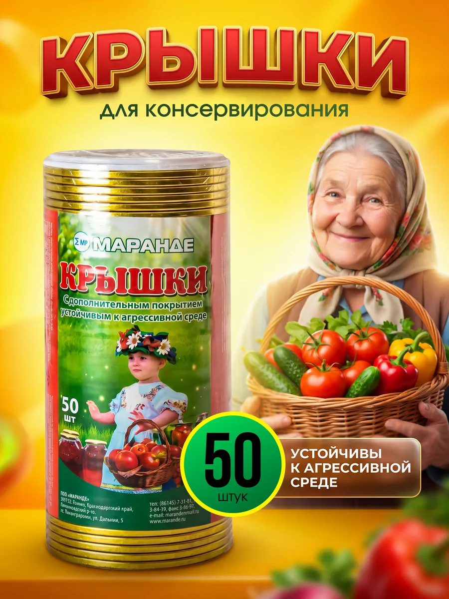 Крышки для консервирования закаточные 50шт