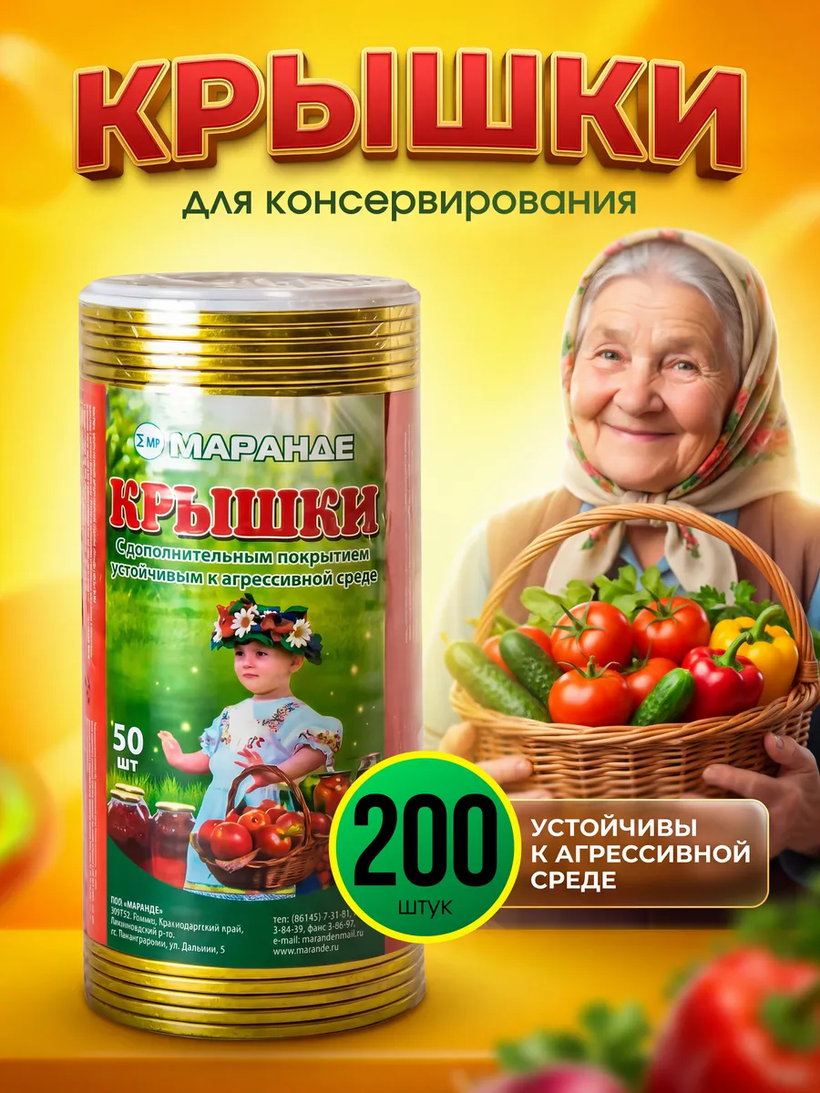 Крышки для консервирования закаточные 4*50шт