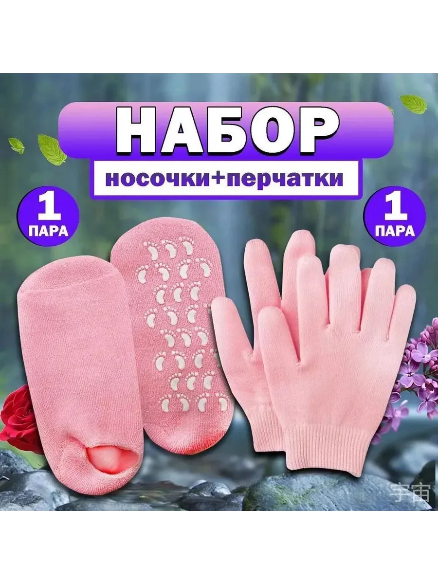 Beona Спа-набор для рук и ног, жожоба+лаванда, 2 шт