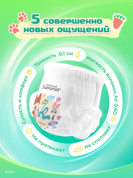 Enternal Summer Детские подгузники-трусики Disney Zootopia, размер L 9 - 14…, белый, фото 2