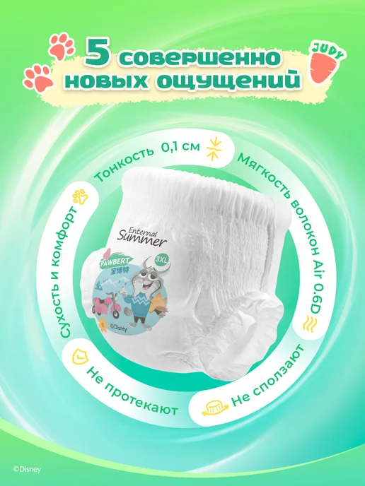 Enternal Summer Детские подгузники-трусики Disney Zootopia, размер L 9 - 14…, вариант, фото 2