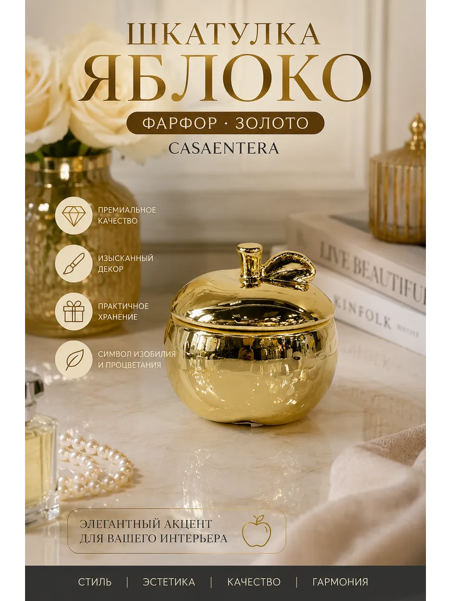 Шкатулка Яблоко фарфор золото 9х9х8.5 см CE02-772894