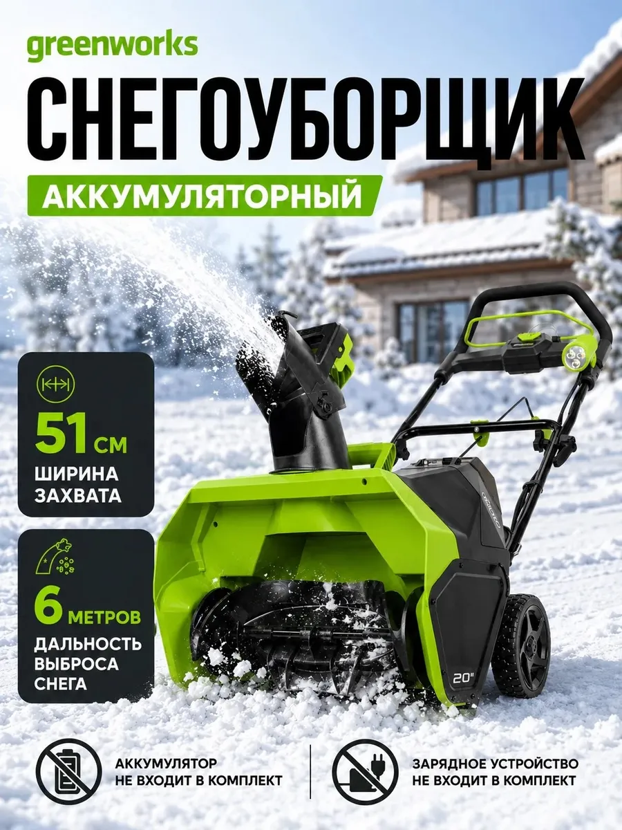Снегоуборщик аккумуляторный 51 см 40V (без АКБ и ЗУ)