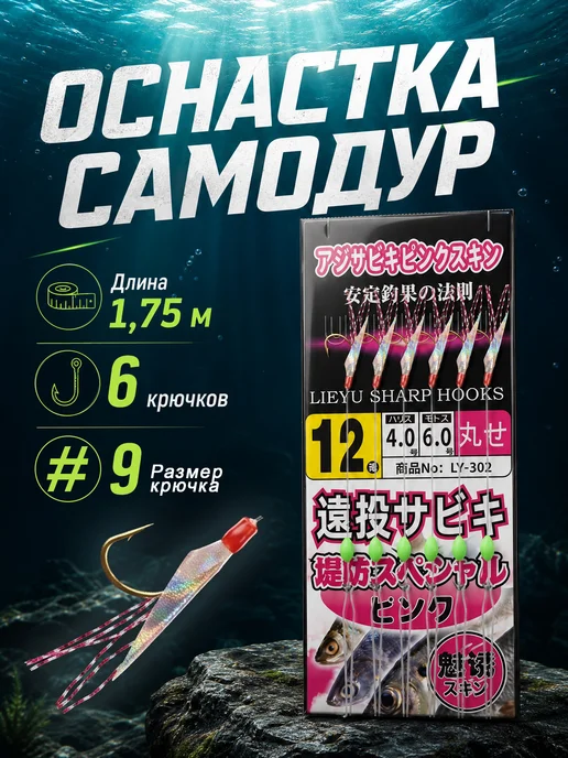 Снасти тут Самодур на ставриду и селедку сабики для моря 6 крючков #9, розовый