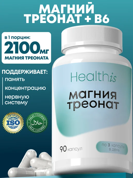 «Magnesium threonate (Магния треонат)», 90 капсул