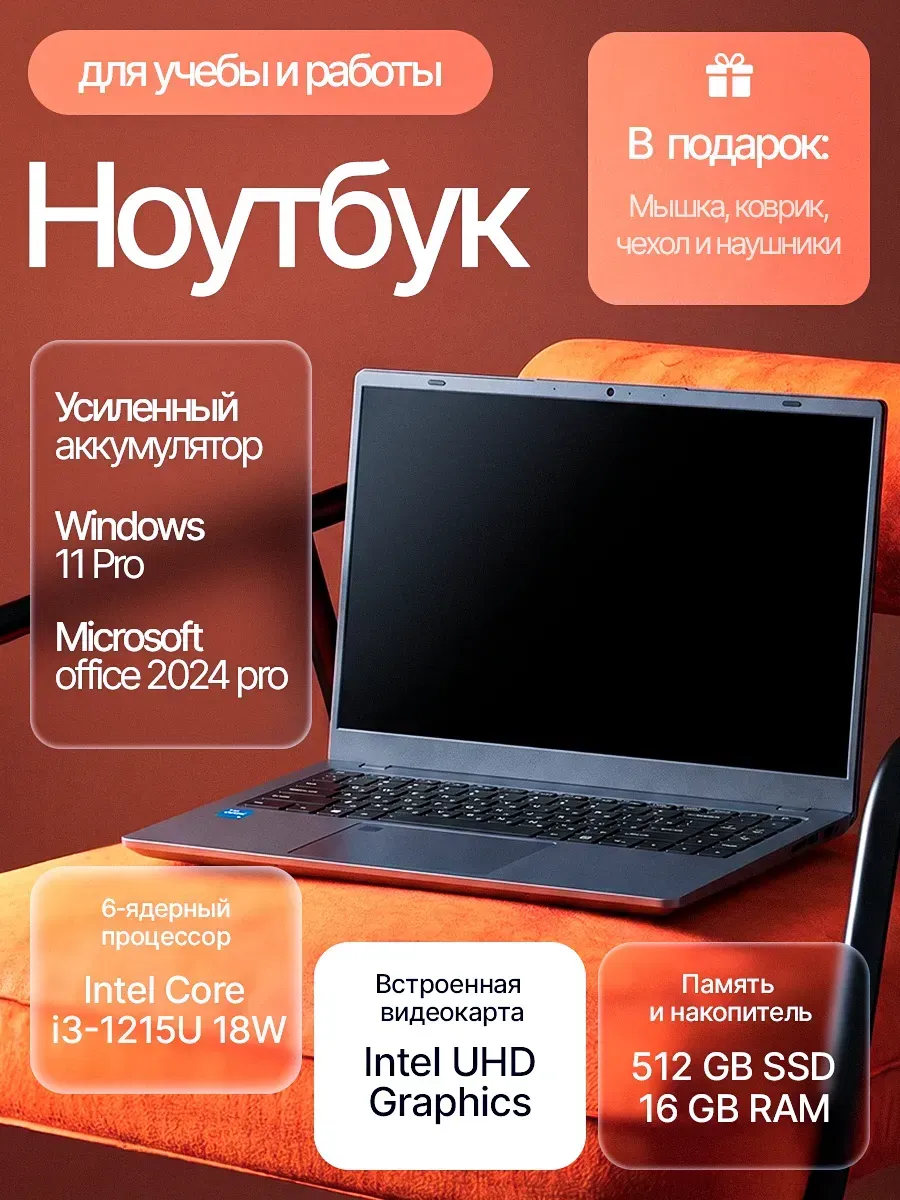 Ноутбук
