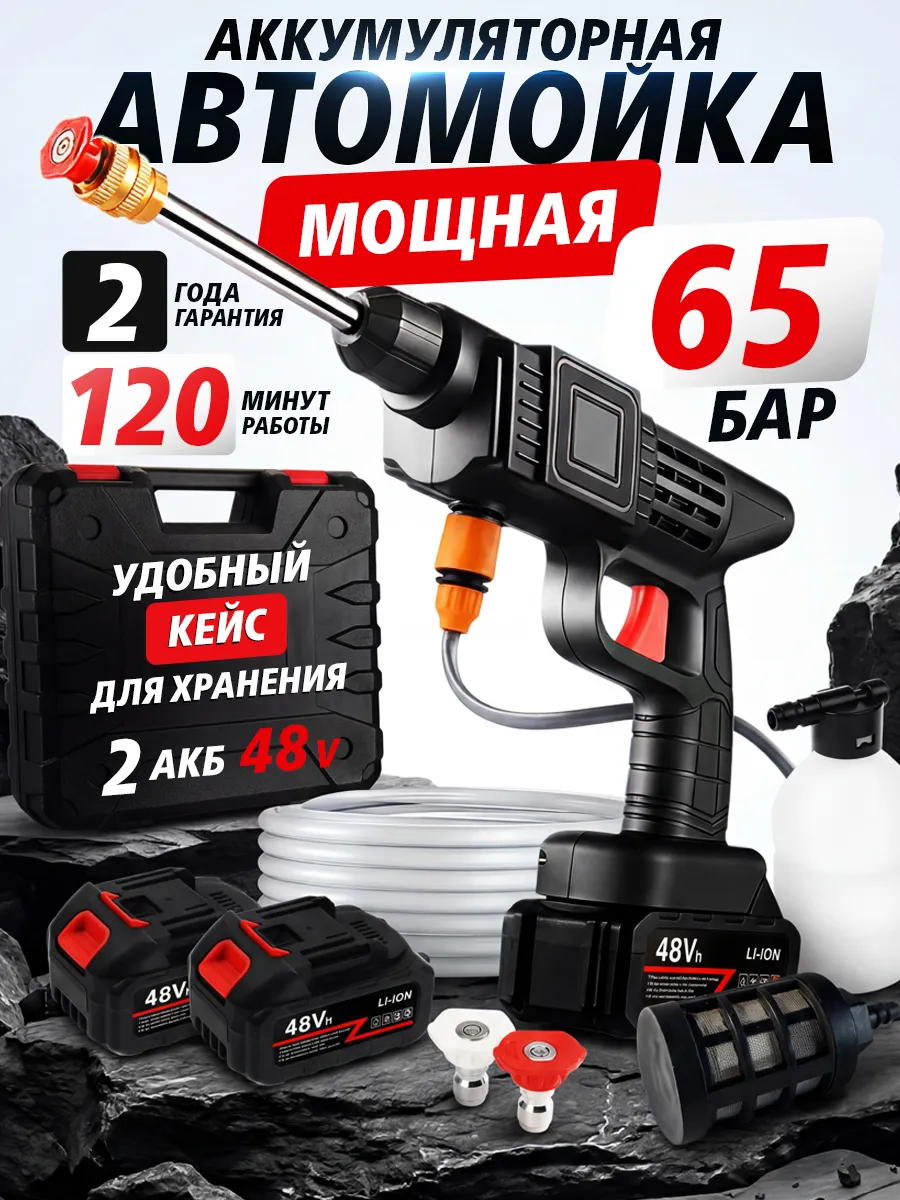 Автомойка ручная аккумуляторная