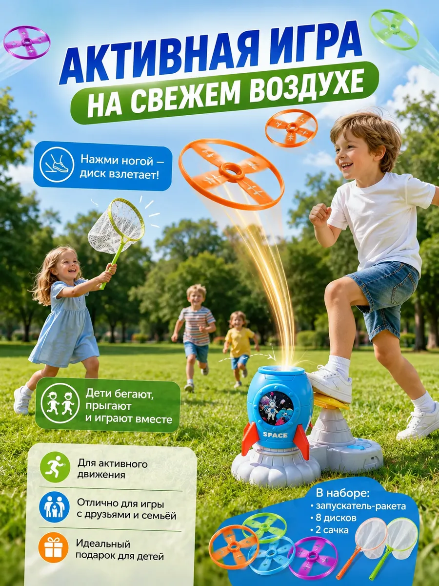 Игровой набор фрисби летающая тарелка ракета