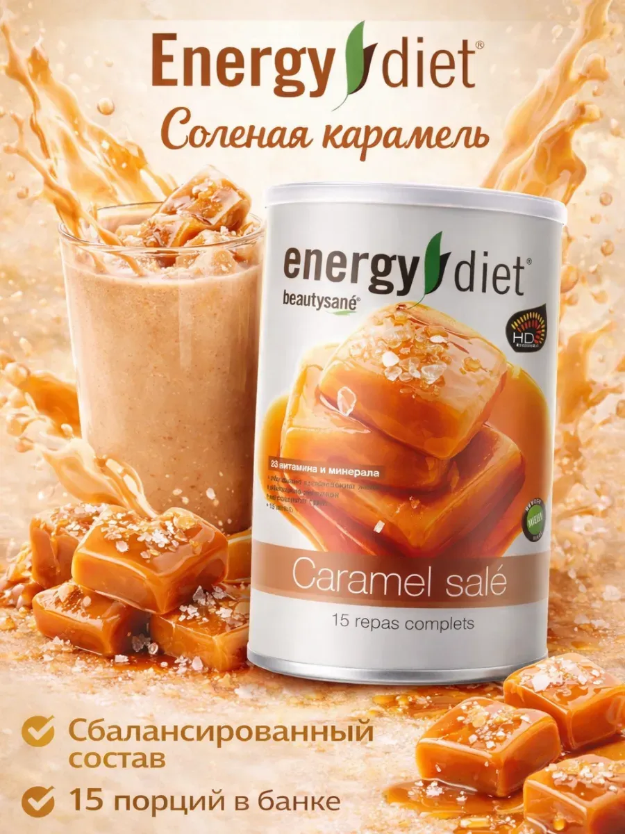 Коктейль для похудения Карамель