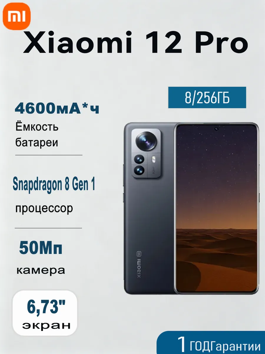 Xiaomi Смартфон 12 Pro Global 8 256 ГБ,Черный