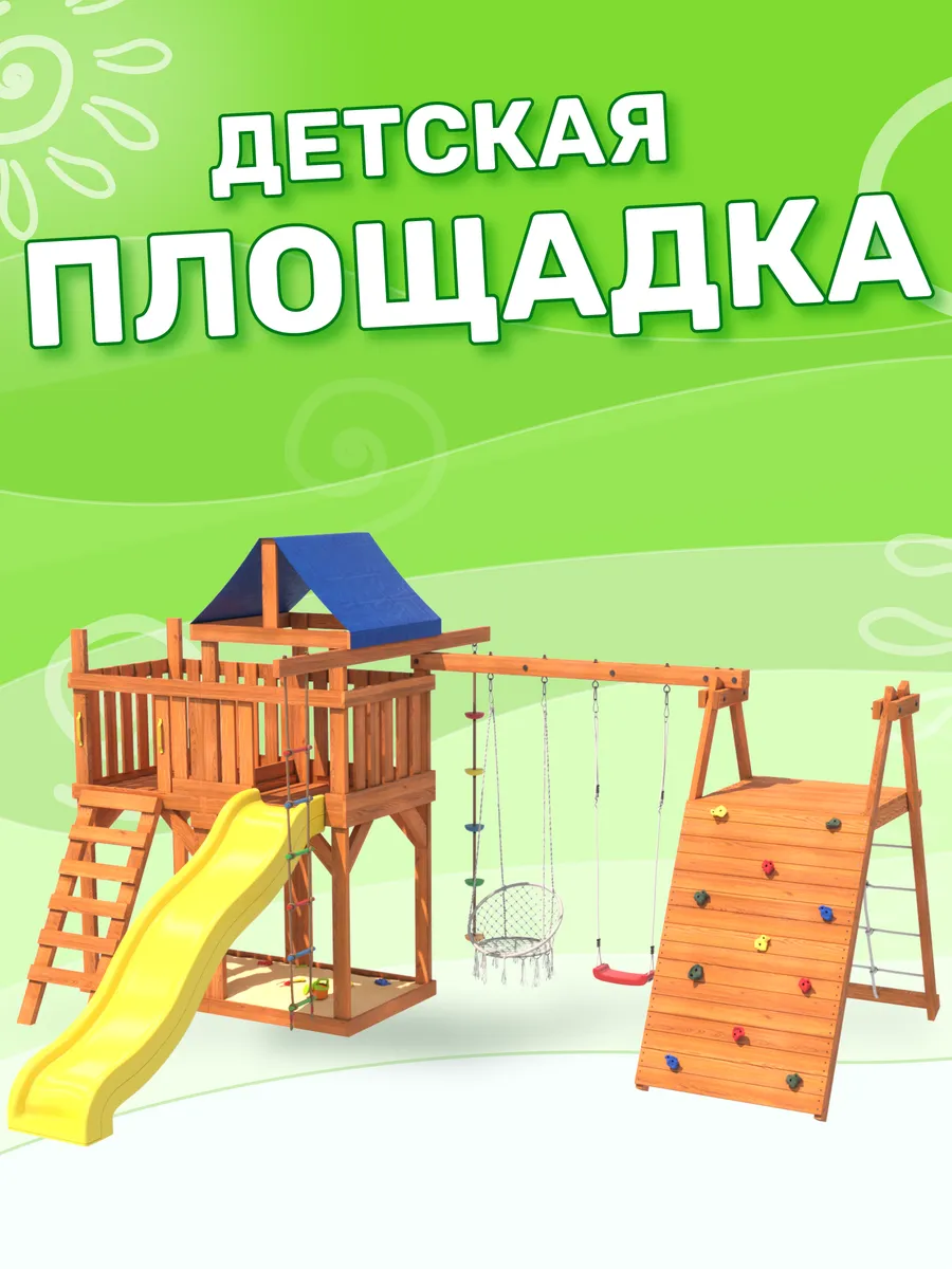 Детская площадка с балконом, скалодромом и качелями