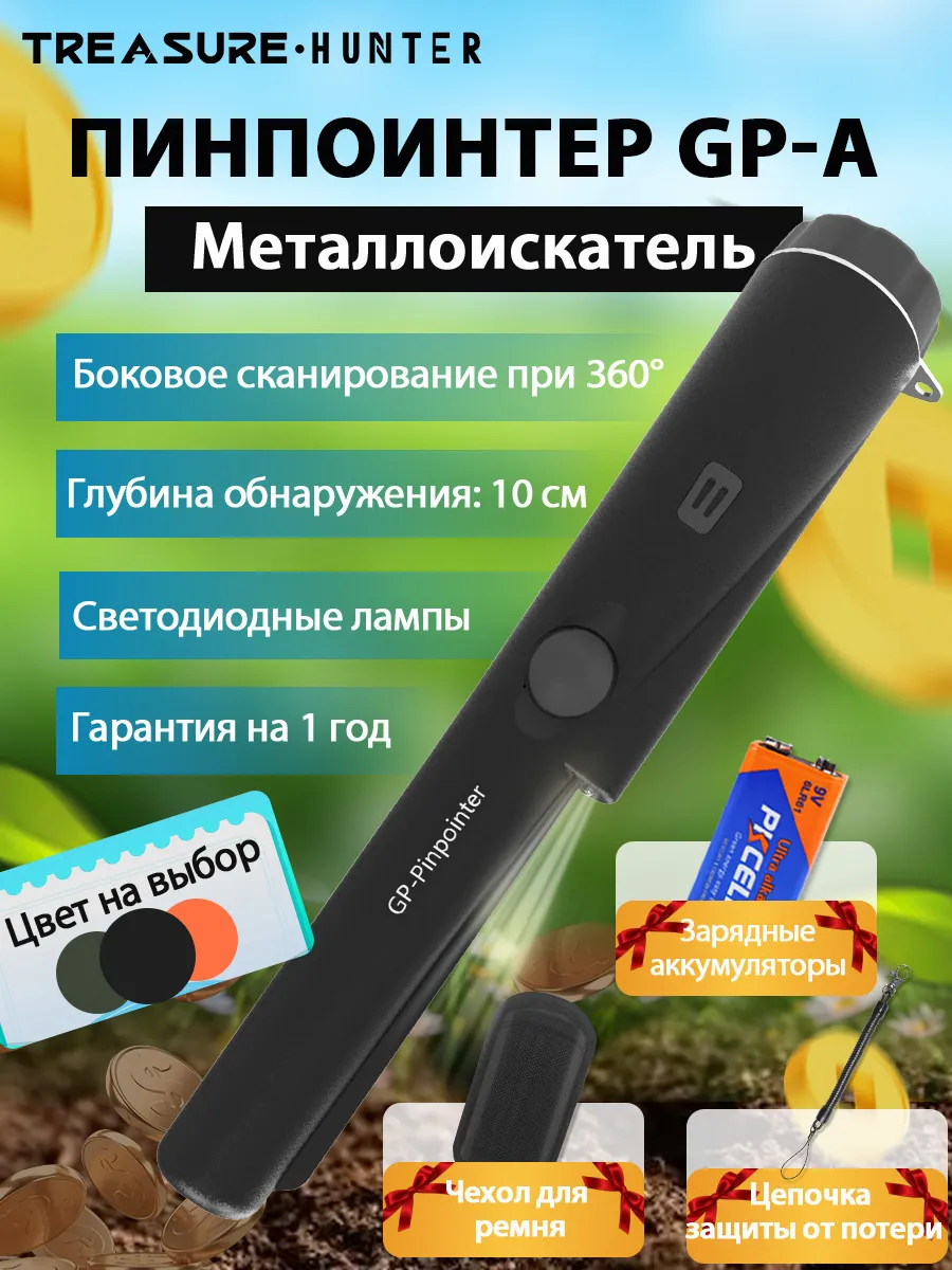 GP-A Металлоискатель пинпоинтер ручной