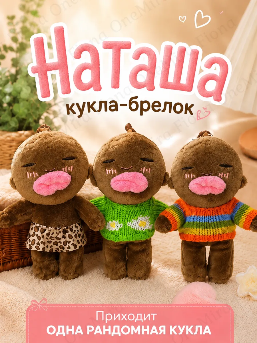 Мягкая игрушка антистресс черная Наташа сюрприз