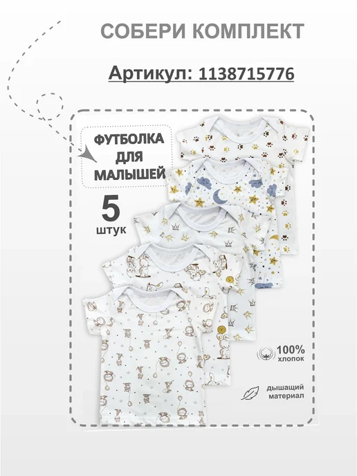 Камелия Ползунки для детей набор 5 штук, белый, фото 6