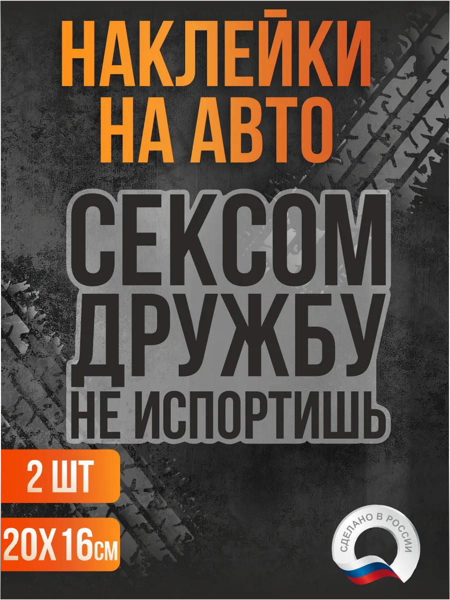 Картинка Сексом Дружбу Не Испортишь