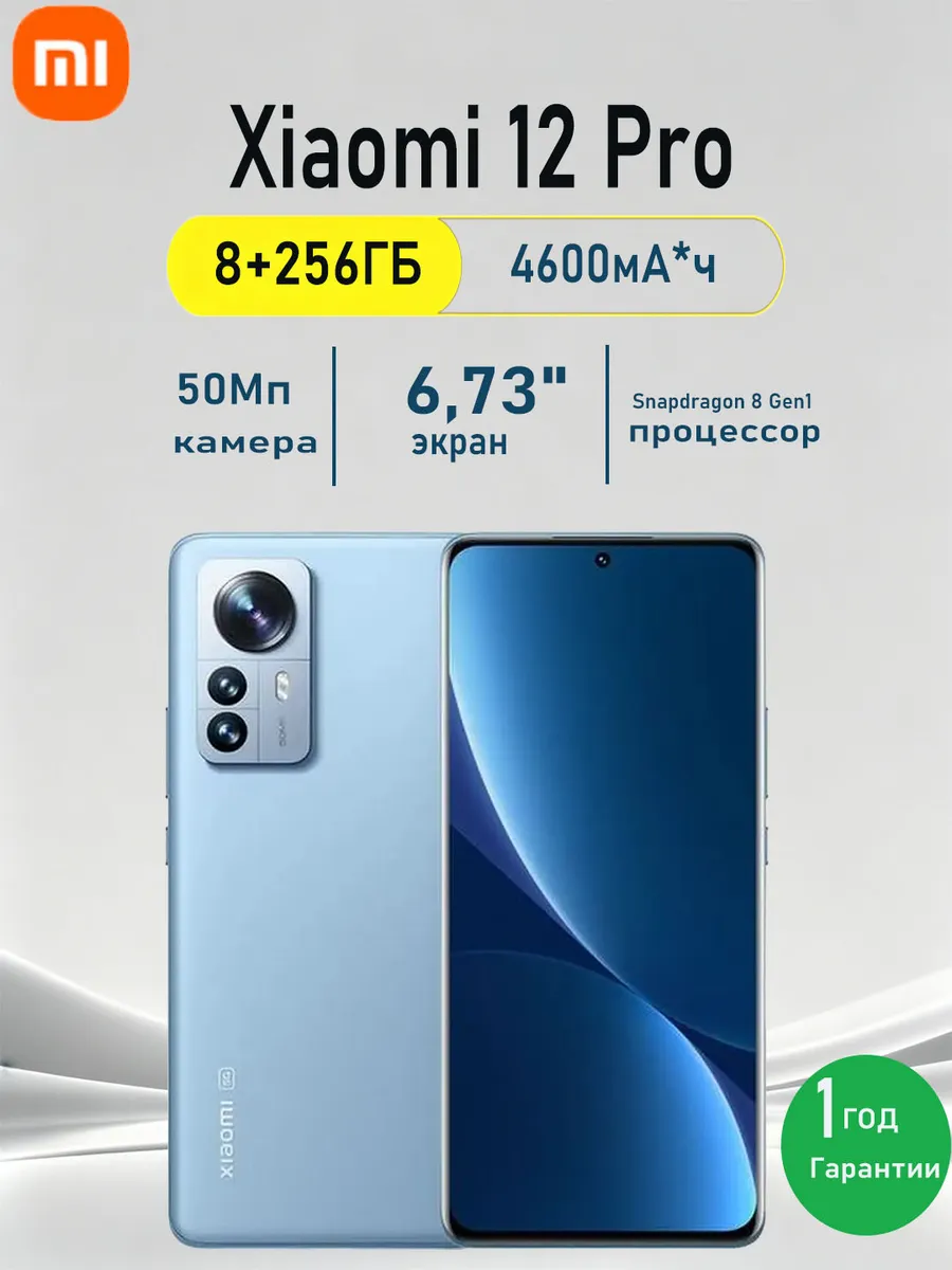 Xiaomi Смартфон 12 Pro Global 8 256 ГБ,синий