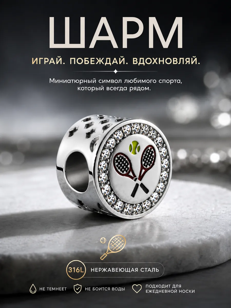 Шарм подвеска на браслет