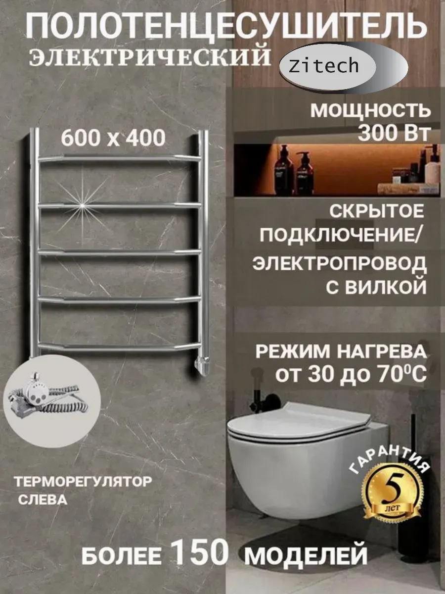 Полотенцесушитель электрический левый тен 600х400