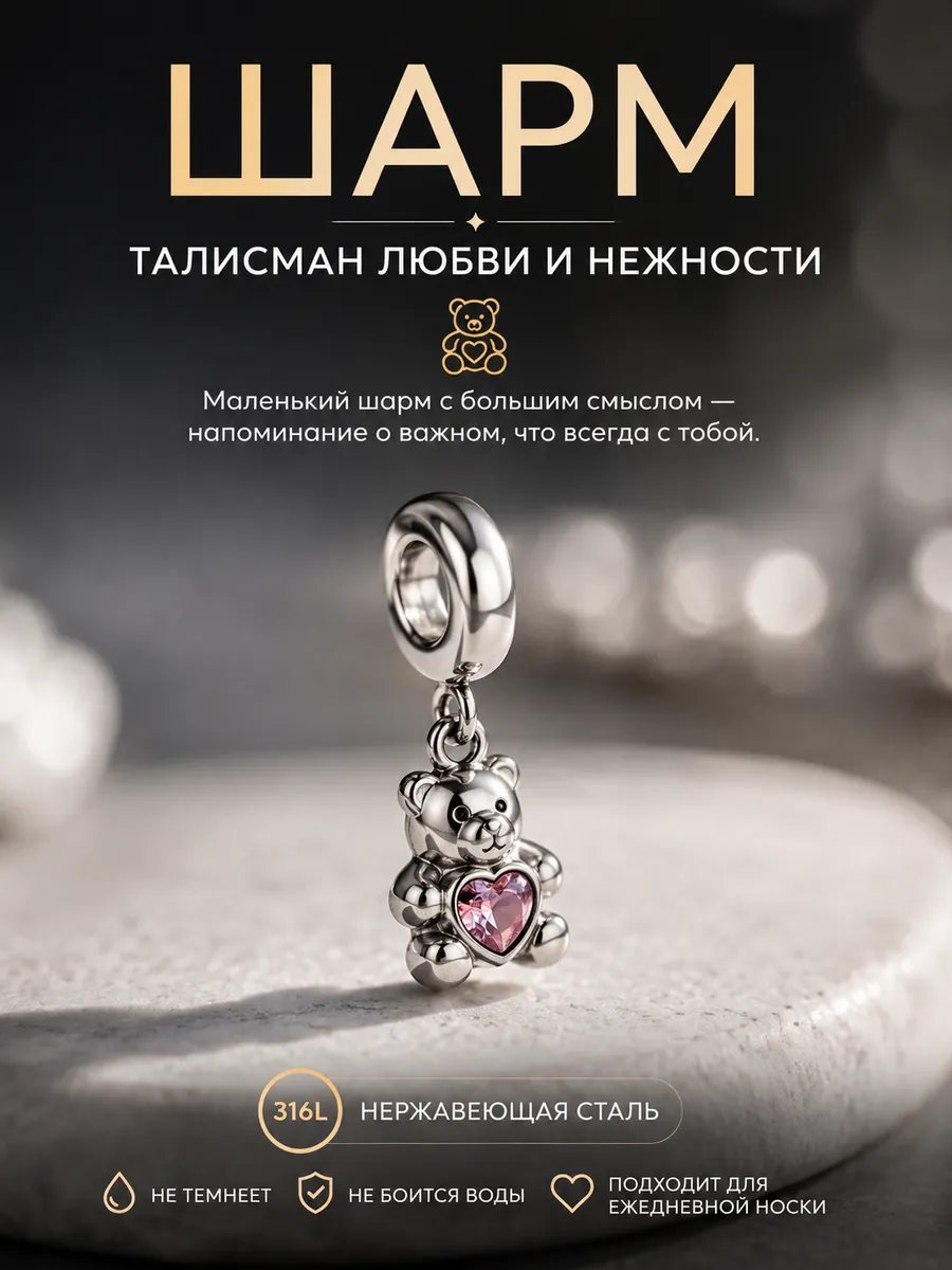 Шарм на браслет Мишка
