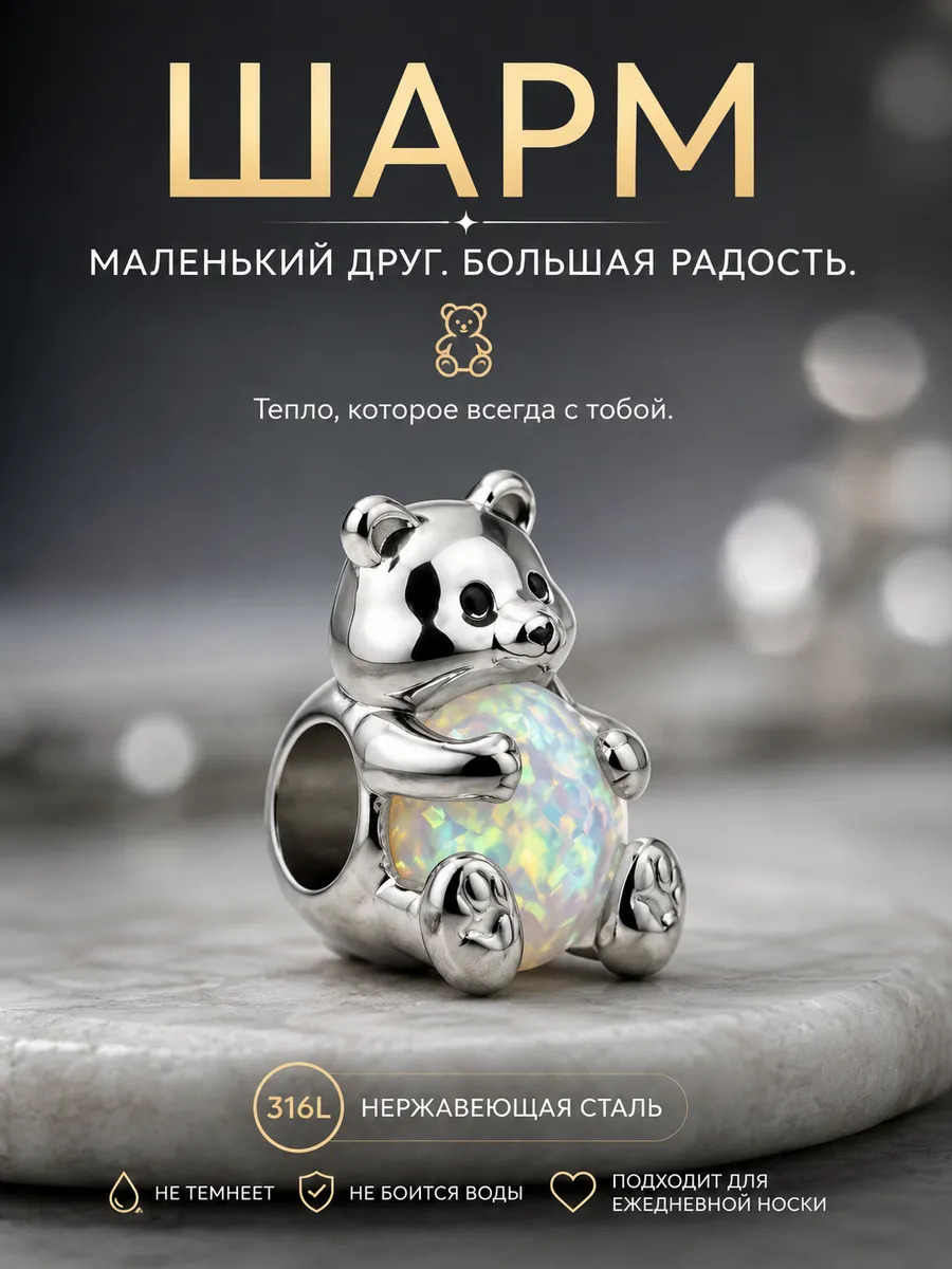 Шарм на браслет Мишка