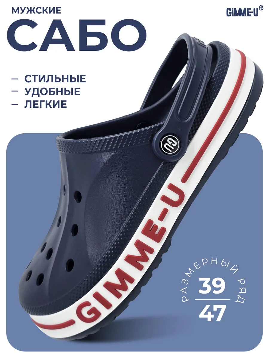 Сабо шлепки резиновые