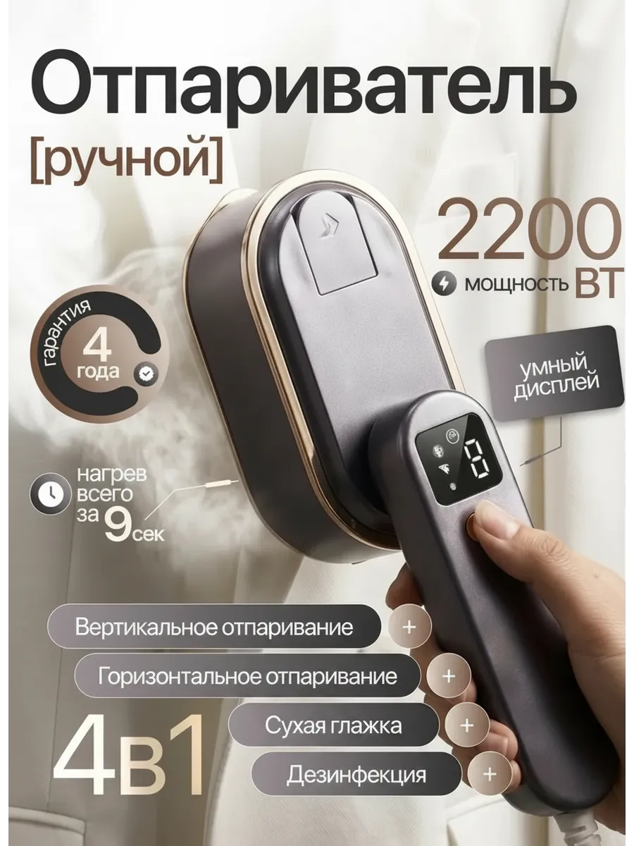 Отпариватель ручной для одежды мощный