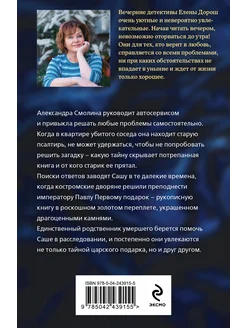 Царский подарок Эксмо. Вид 2.
