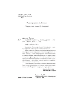 Царский подарок Эксмо. Вид 5.