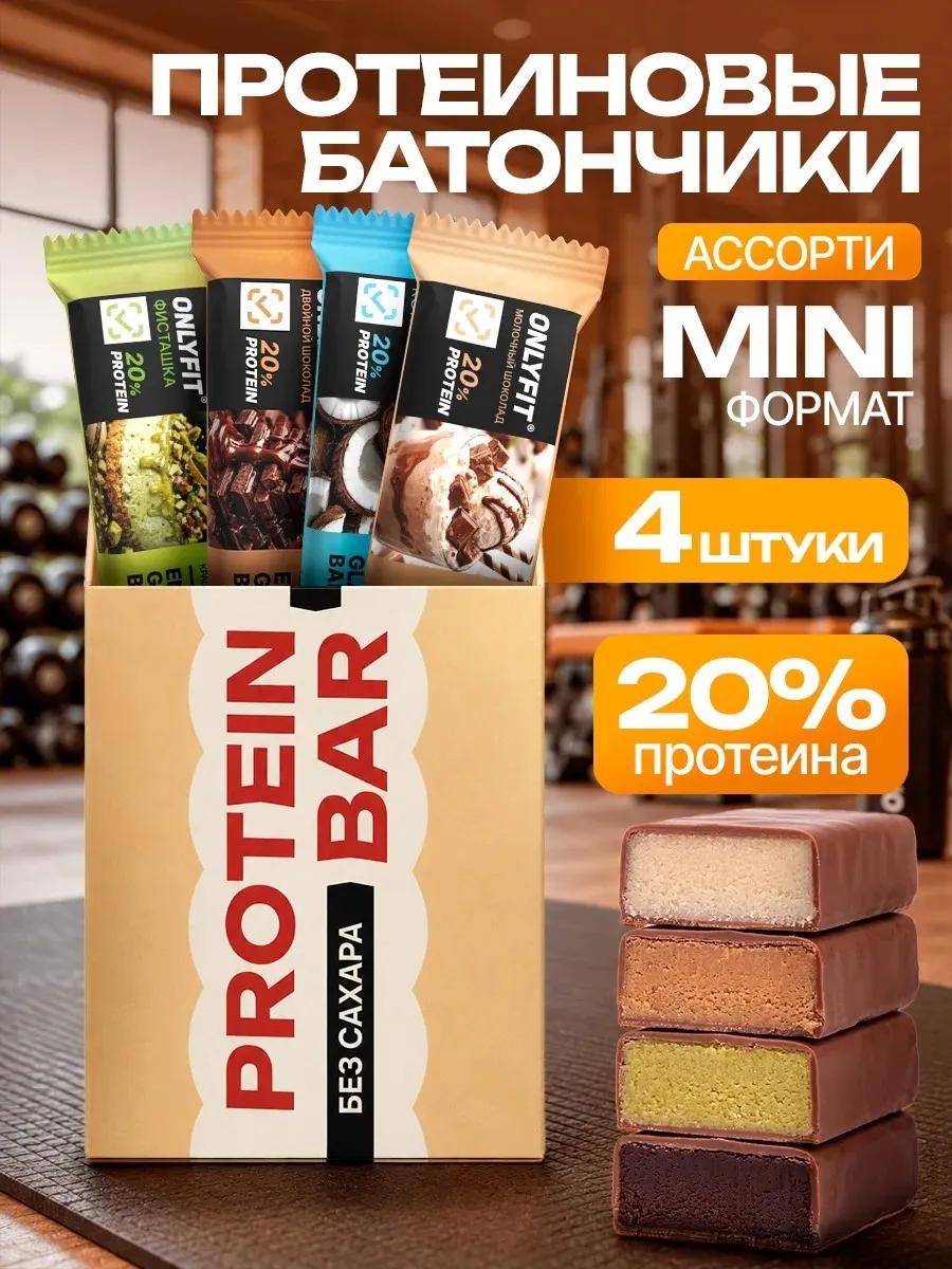 Протеиновые батончики без сахара Ассорти 4 шт
