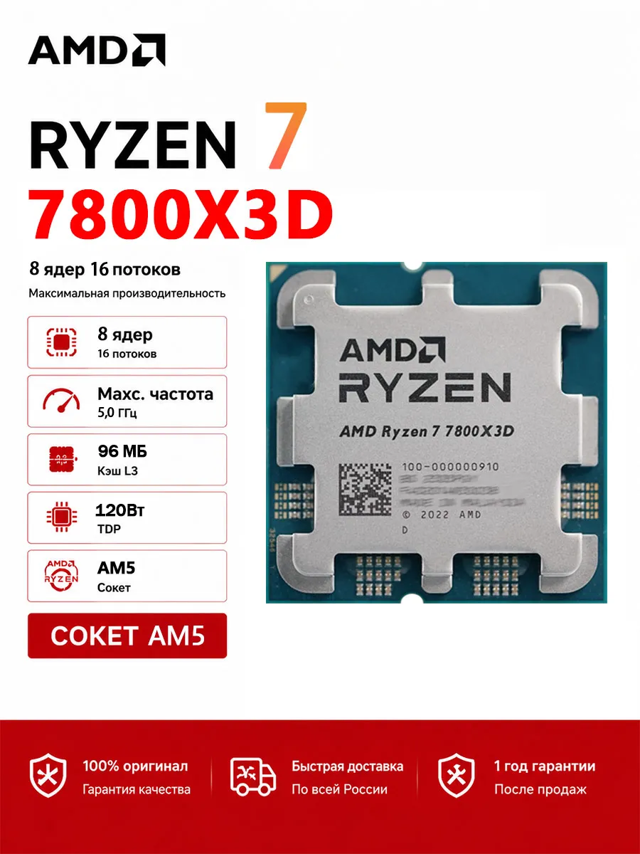 AMD R7 7800X3D Ryzen 7 7800X3D 4.2 GHz 8-Core 16-Thread New CPU…