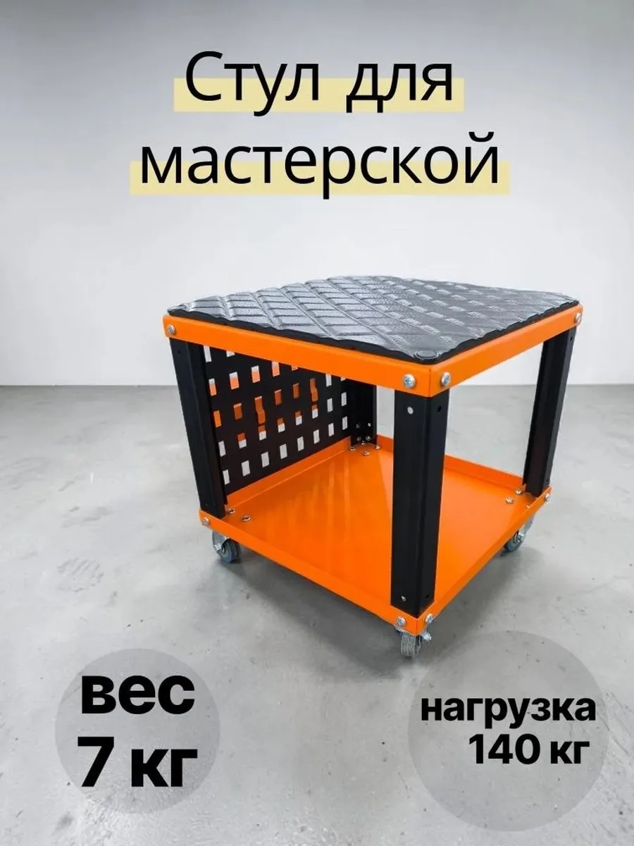 Стул для мастерской,гаража на колесах