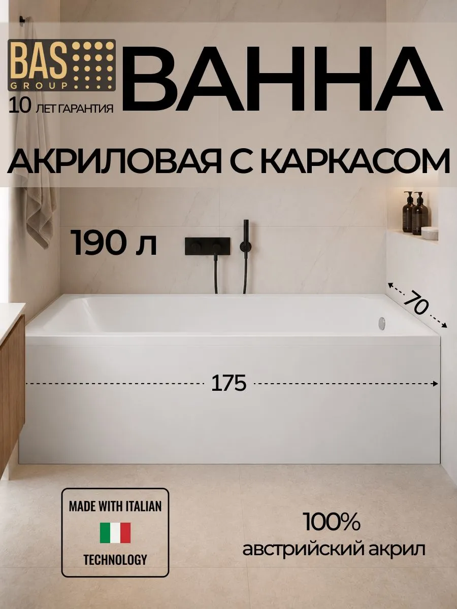Ванна акриловая 175х70 Циркон-PRO каркас пристенная белая