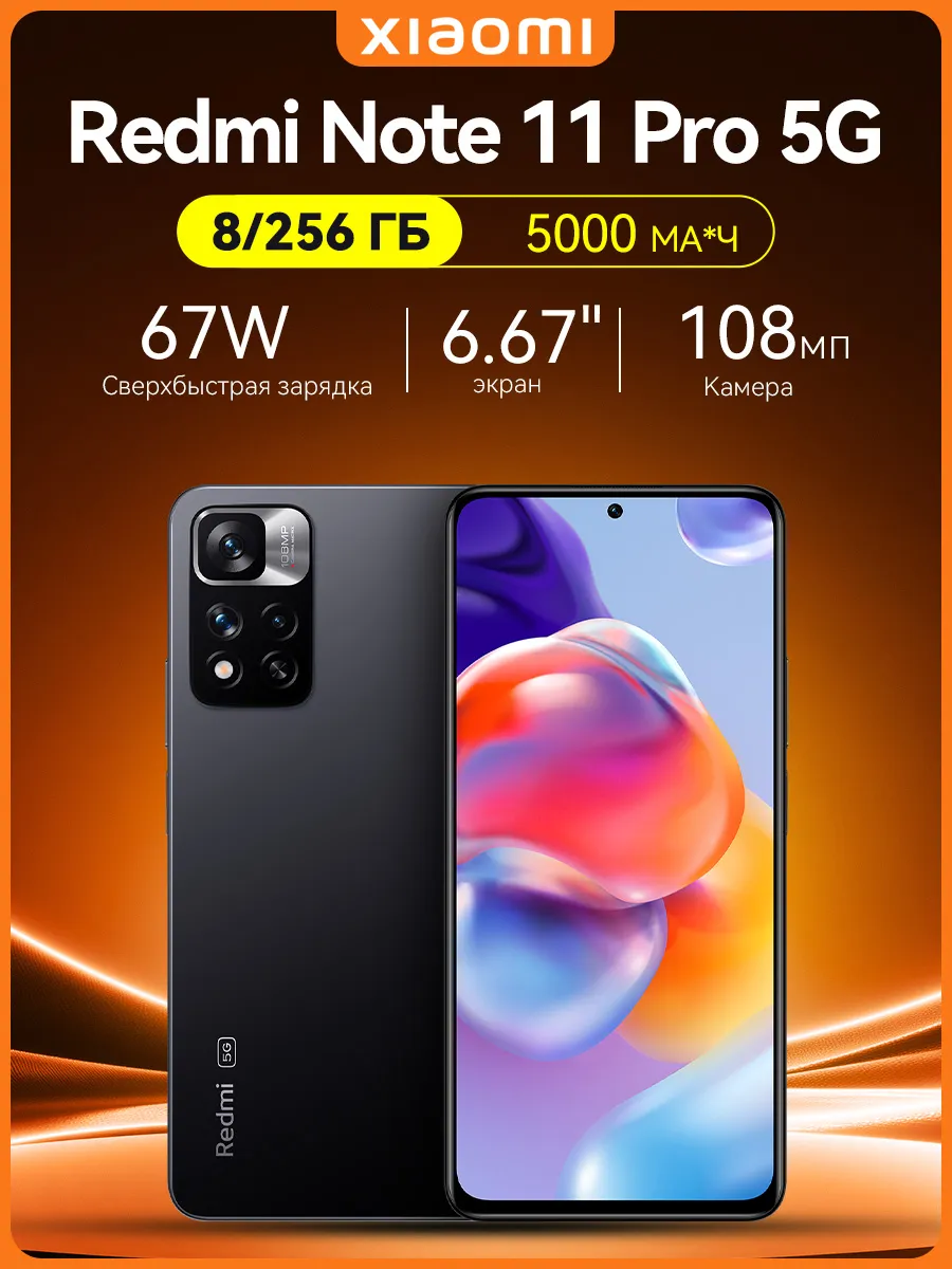 Redmi Note 11 Pro 8/256 ГБ 120гц Смартфон с NFC черный