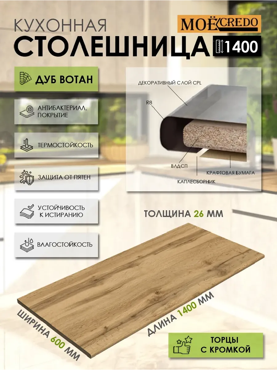 Столешница 1400*600*26 мм Дуб Вотан